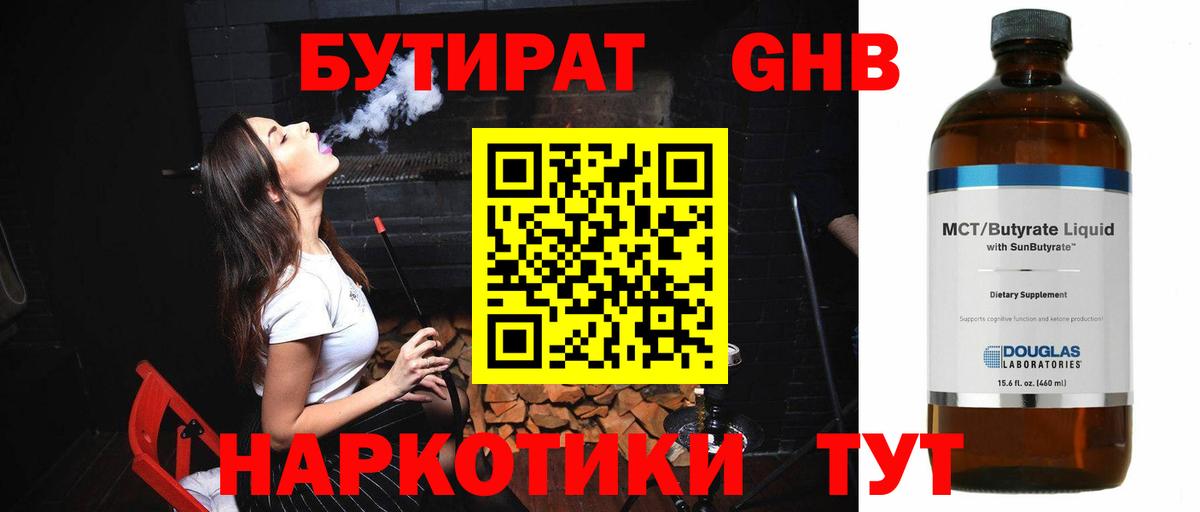 Бутират жидкий экстази  Бутират  Заринск  Вход с VPN 