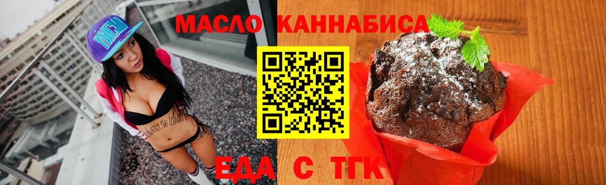 Печенье с ТГК конопля  Вход с VPN  Заринск 