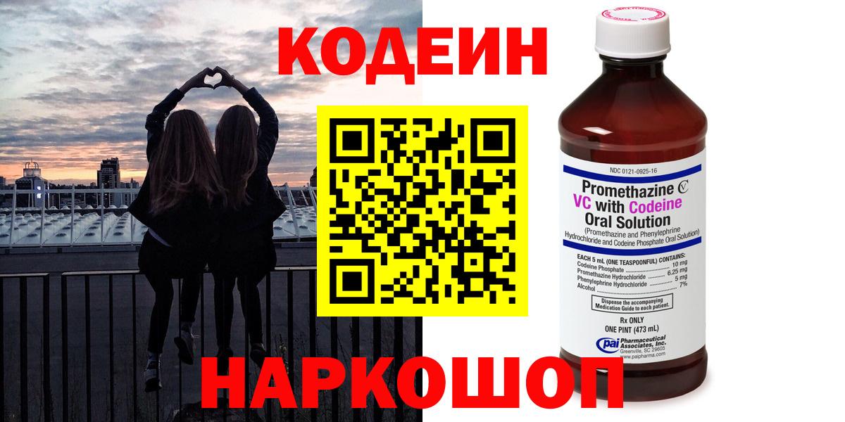 Codein Purple Drank  Вход с VPN  Codein Purple Drank  Заринск 