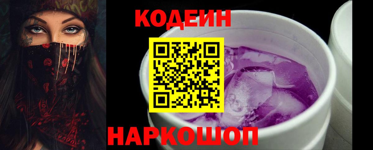 Кодеиновый сироп Lean Purple Drank Заринск