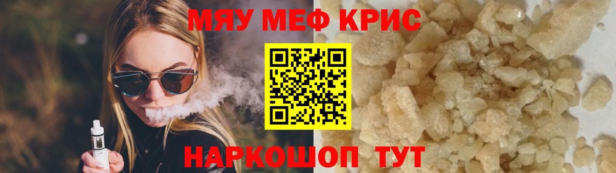 Мефедрон кристаллы Заринск