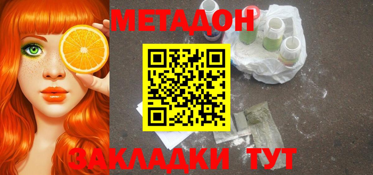 Заринск  Метадон белоснежный  hydra ТОР  Вход с VPN  МЕТАДОН кристалл 