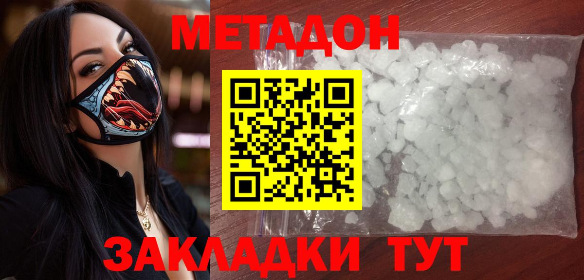 МЕТАДОН белоснежный Заринск